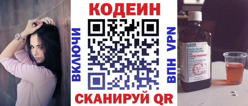 Кодеиновый сироп Lean напиток Lean (лин) Заозёрск