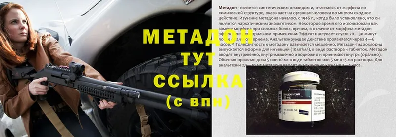 МЕТАДОН methadone  Заозёрск 