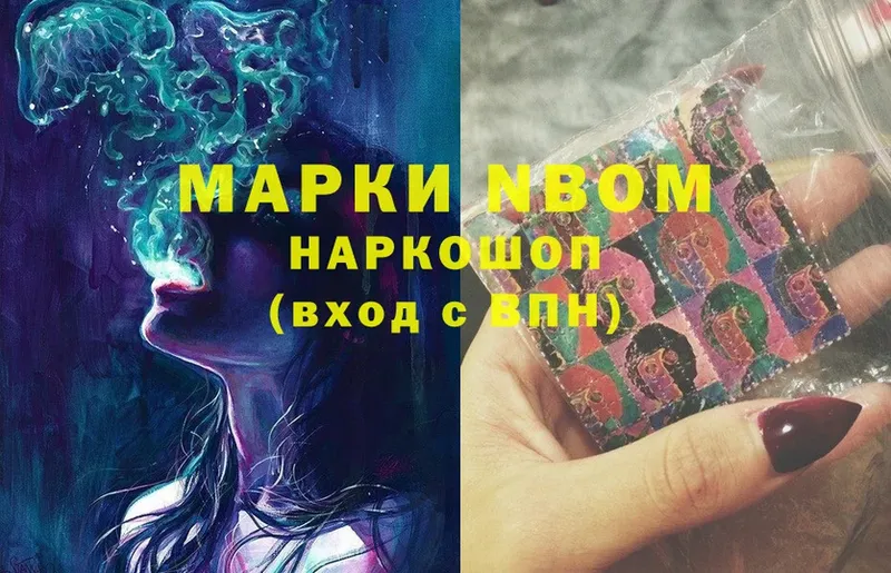 Марки N-bome 1,8мг  купить закладку  Заозёрск 